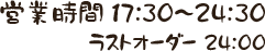 営業時間